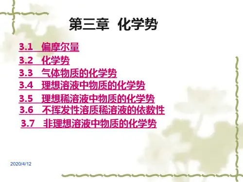 物理化学03-第三章