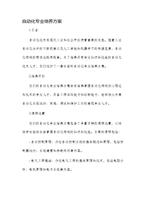 自动化专业培养方案