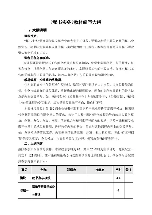 《秘书实务》教材编写大纲