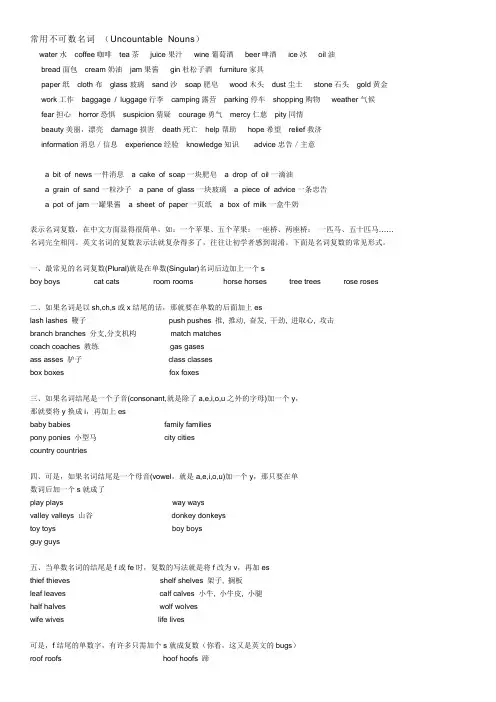 名词可数与不可数