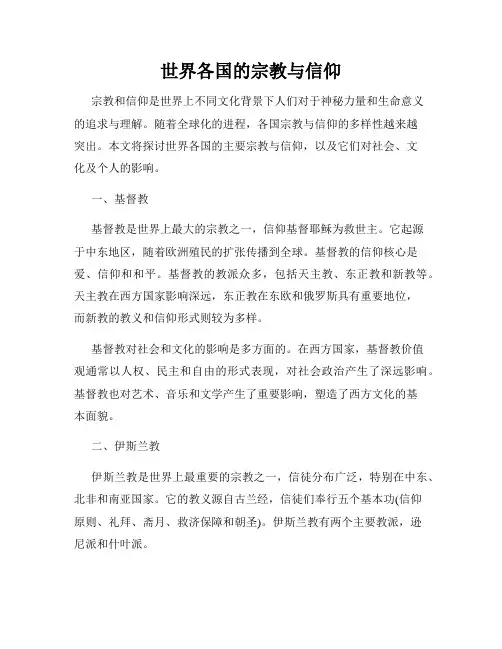 世界各国的宗教与信仰