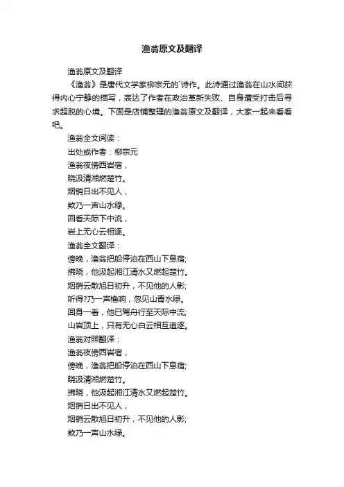 渔翁原文及翻译