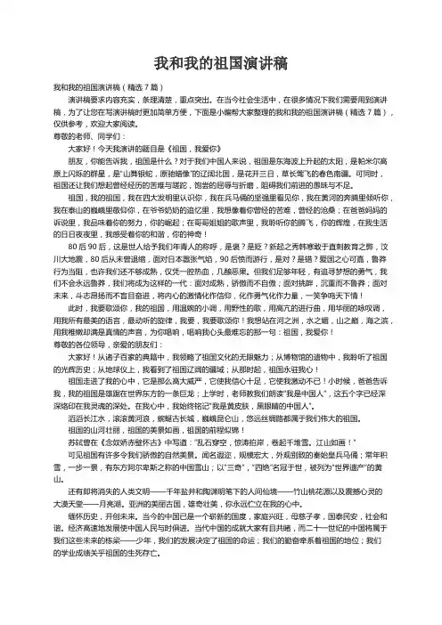 我和我的祖国演讲稿（精选7篇）