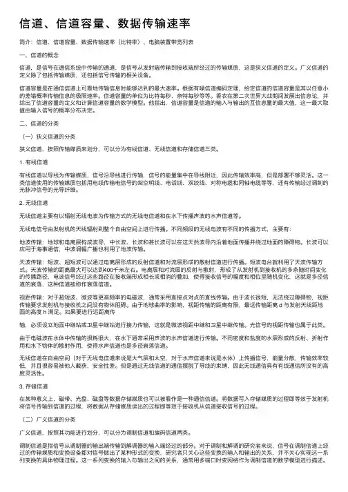 信道、信道容量、数据传输速率