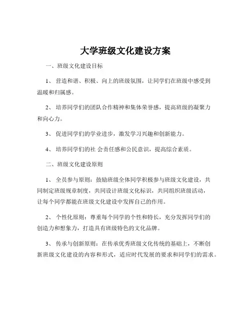 大学班级文化建设方案