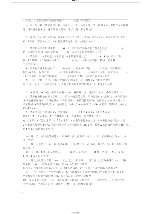 三元一次方程组解应用题专项练习_20_题