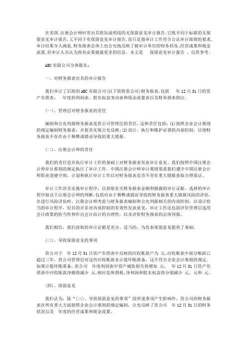 保留意见审计报告范文3篇