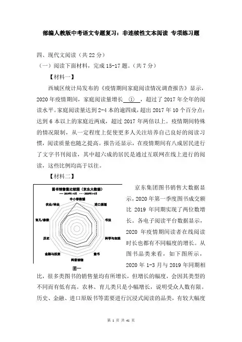 部编人教版中考语文专题复习：非连续性文本阅读 专项练习题(含答案)