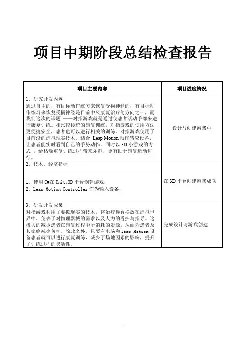 科研项目中期检查报告-对指