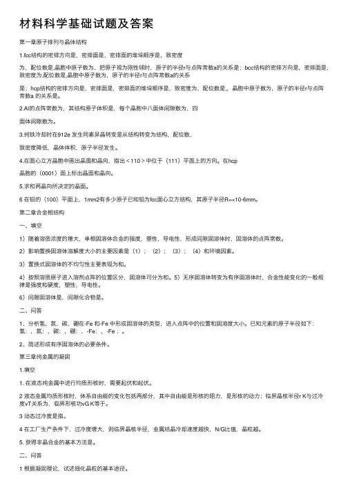 材料科学基础试题及答案
