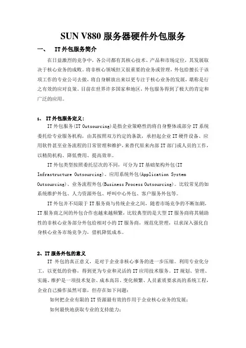 IT外包服务