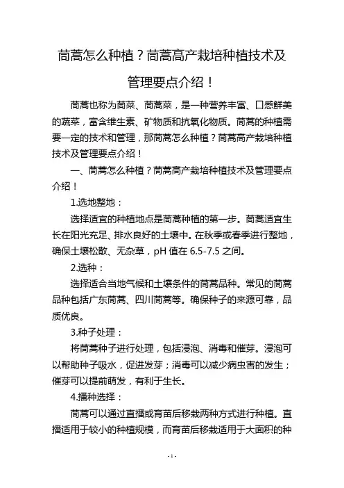 茼蒿怎么种植？茼蒿高产栽培种植技术及管理要点介绍!