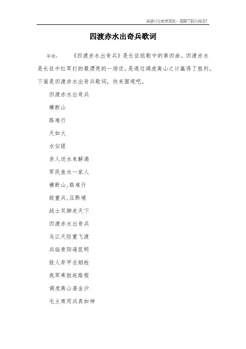 四渡赤水出奇兵歌词