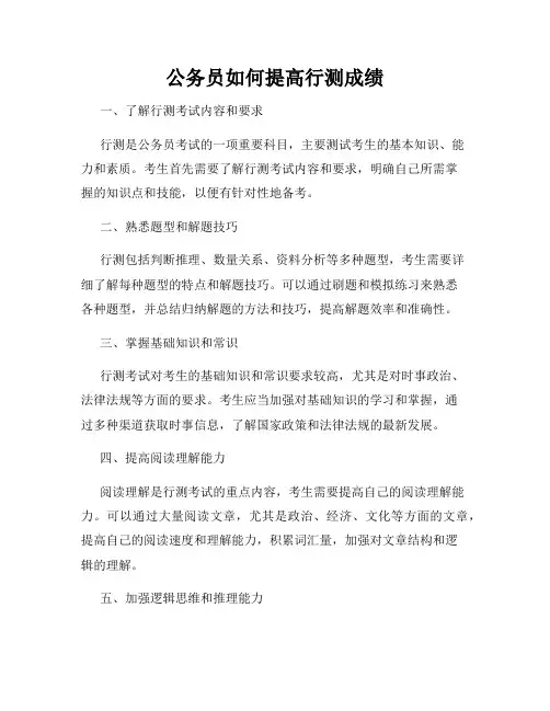 公务员如何提高行测成绩