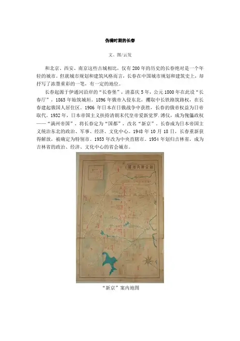 伪满时期的长春建筑