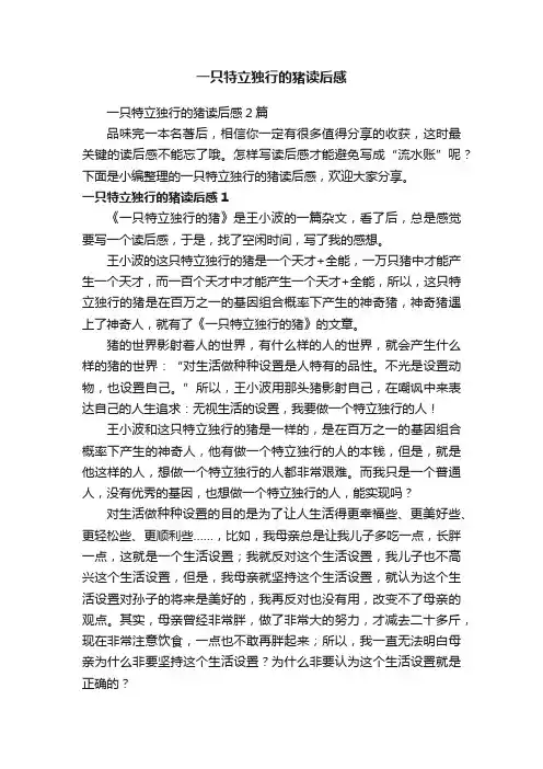 一只特立独行的猪读后感