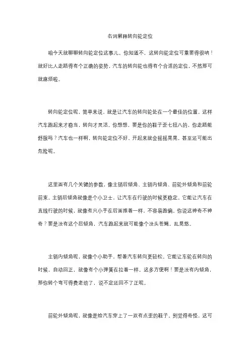 名词解释转向轮定位