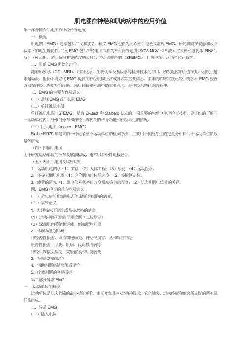 肌电图在神经和肌肉病中的应用价值