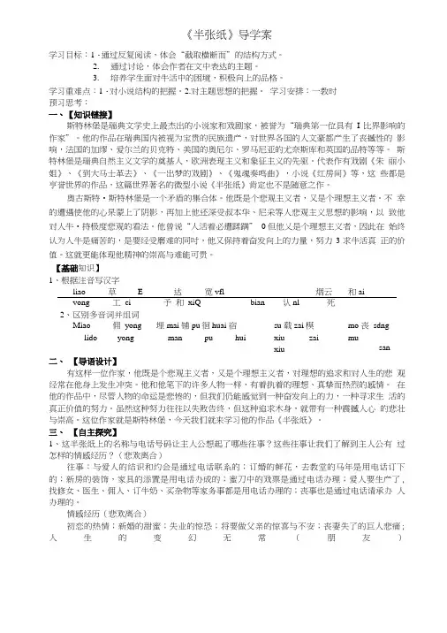 《半张纸》导学案讨论稿.doc