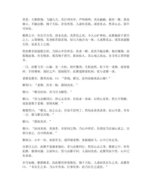 离群的大雁文言文翻译