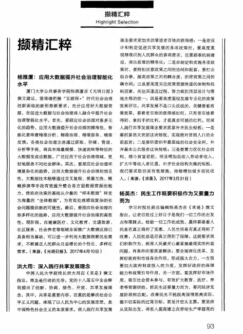 杨雅厦：应用大数据提升社会治理智能化水平