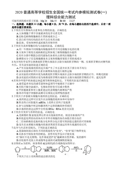 2020年高考模拟题理综试卷理综试题(全国3卷)含答案