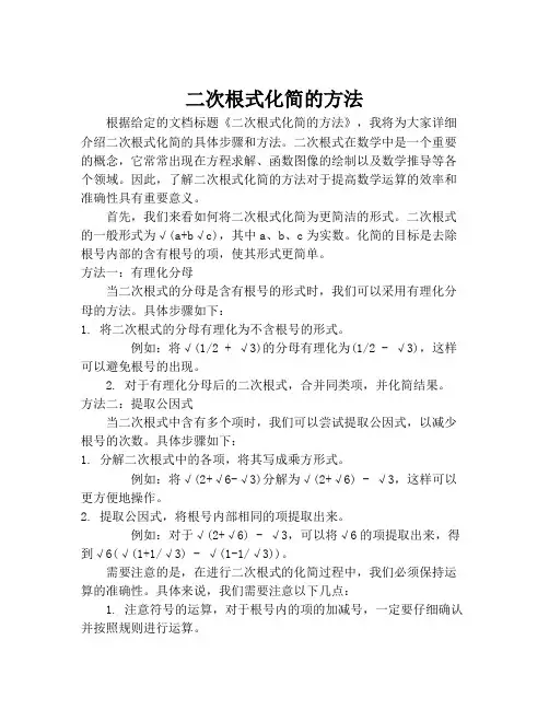 二次根式化简的方法