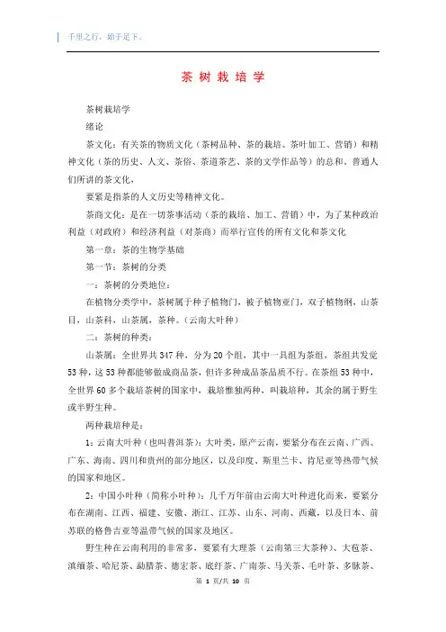 茶 树 栽 培 学