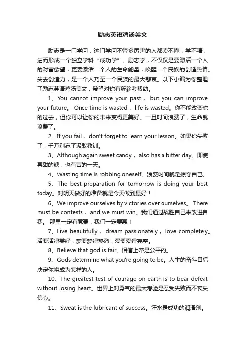 励志英语鸡汤美文