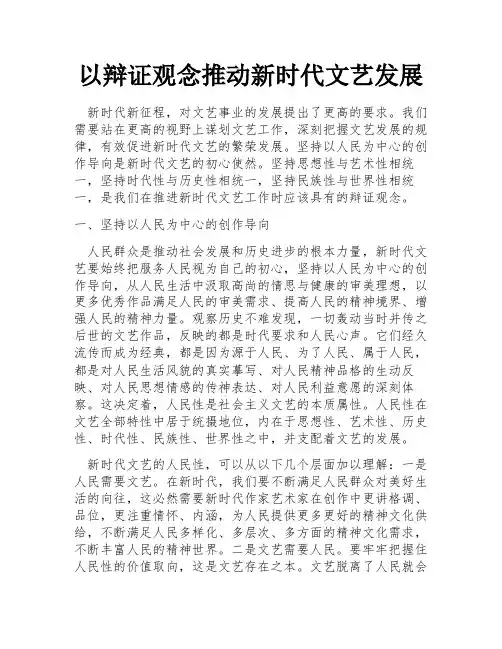 以辩证观念推动新时代文艺发展