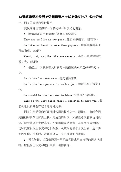 口译笔译学习经验英语翻译资格考试英译汉技巧 备考资料