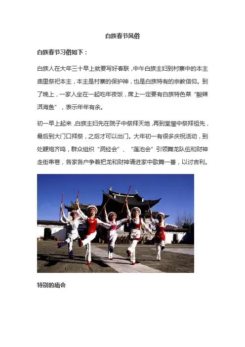 白族春节风俗