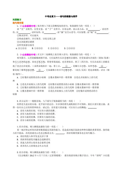 【精品推荐】中考语文总复习——语句的衔接与排序 巩固练习(含答案)