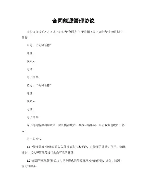 合同能源管理协议