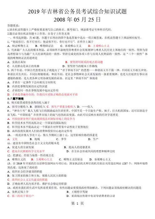 2019吉林年综合知识试题及答案11页word文档