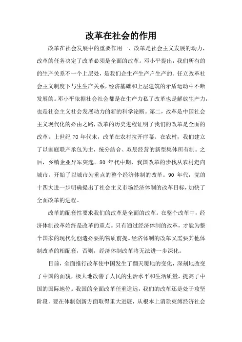 改革在社会的作用