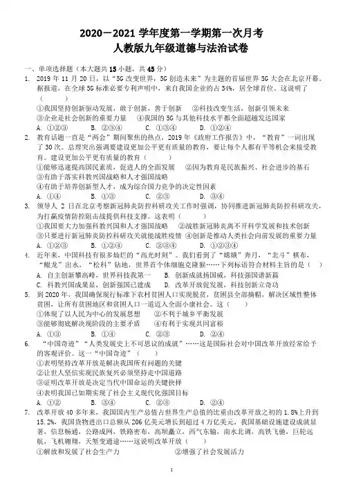 人教版九年级第一学期政治月考试卷(附答案)