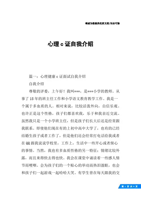 心理c证自我介绍