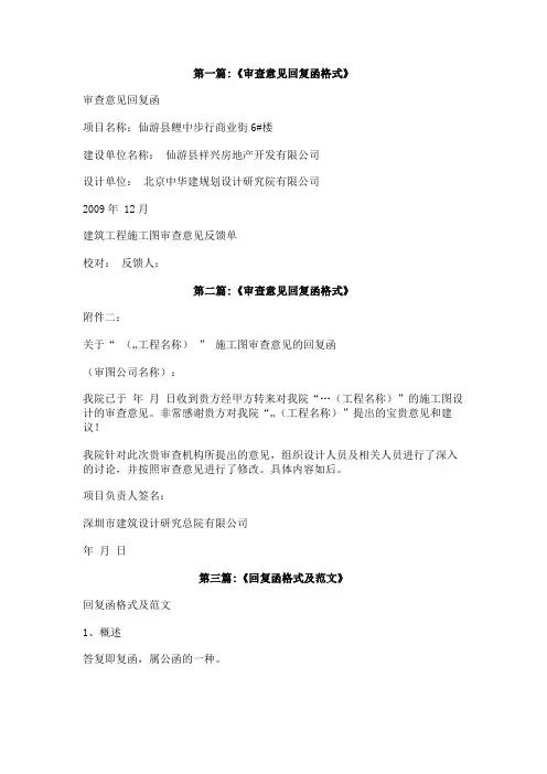 意见函回复的格式