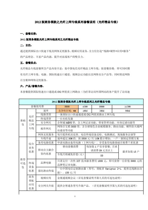 2012商务领航之光纤上网专线