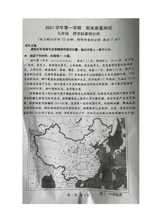 上海市浦东新区2021-2022学年九年级上学期中考一模跨学科案例分析试题