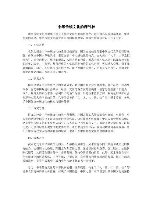 中华传统文化的精气神