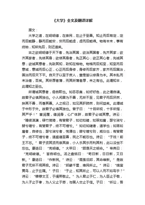 《大学》全文及翻译详解