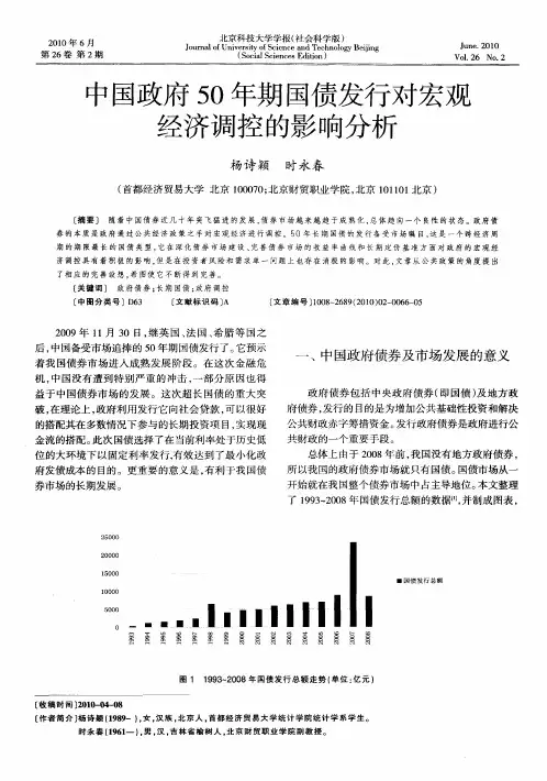 中国政府50年期国债发行对宏观经济调控的影响分析