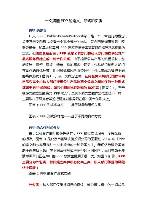 一文搞懂PPP的定义、形式和实质
