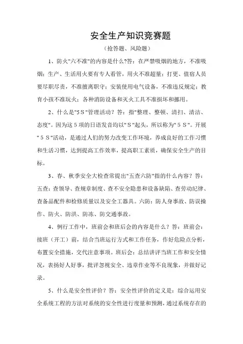安全生产知识题库