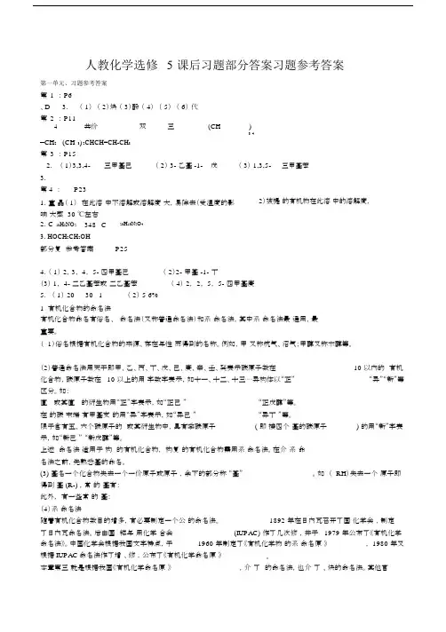 人教版化学选修5课后习题+答案.docx