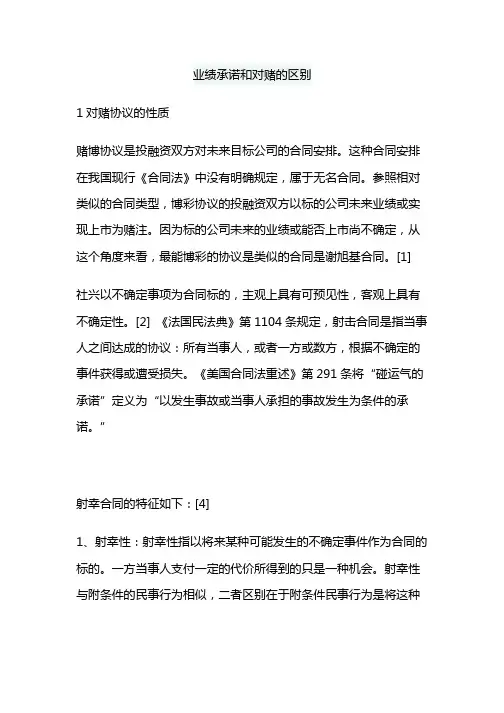 业绩承诺和对赌的区别