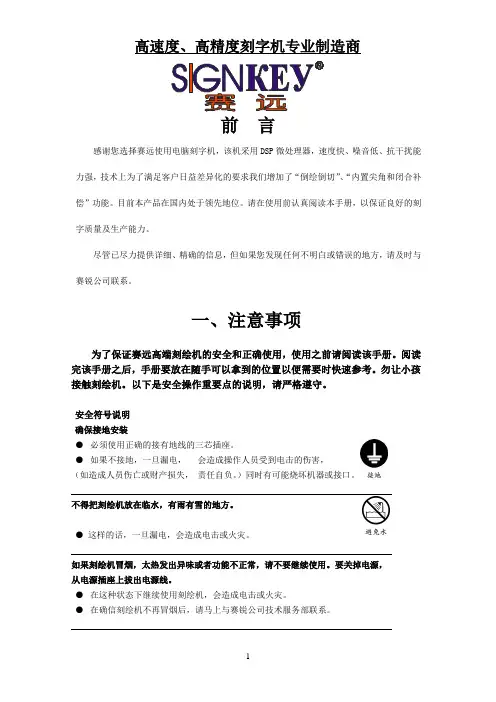 赛远刻字机说明书