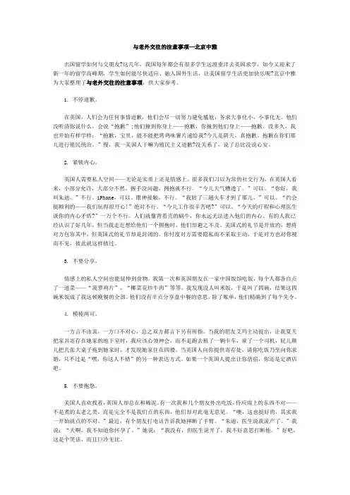 雅思口语：与老外交往的注意事项